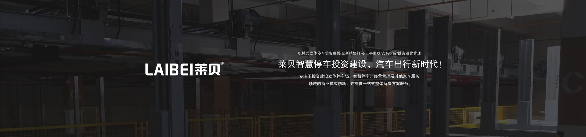兩柱式機械立體91香蕉小视频在线观看設備過規劃