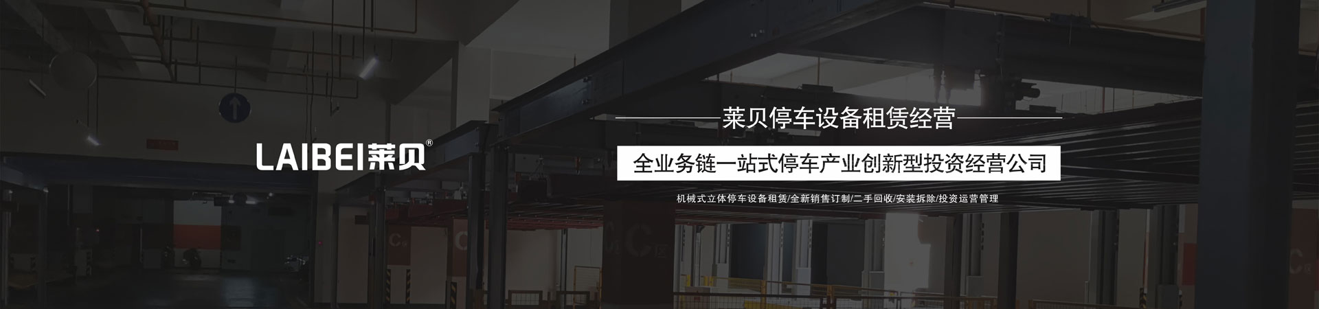 4柱機械立體車庫過規劃
