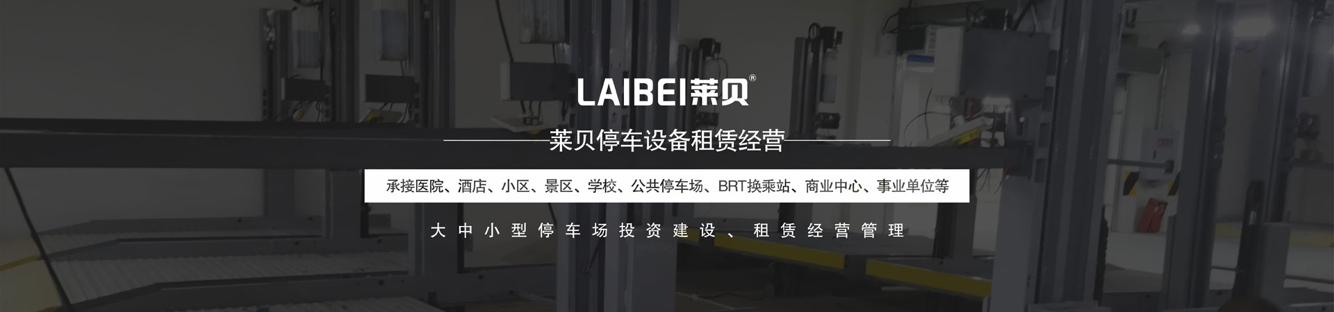 PSH機械式91香蕉小视频在线观看設備改造