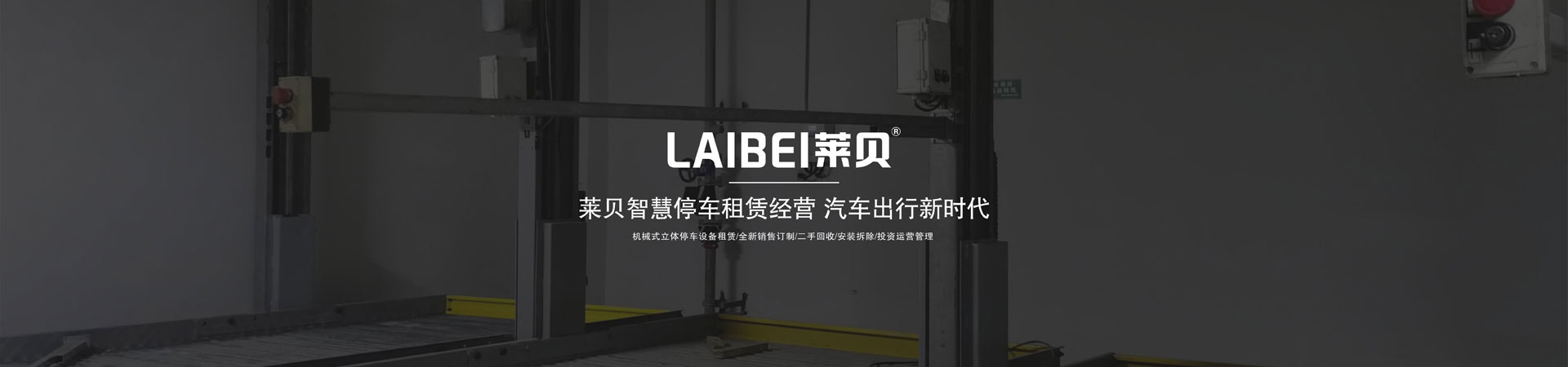 兩層立體車位安裝